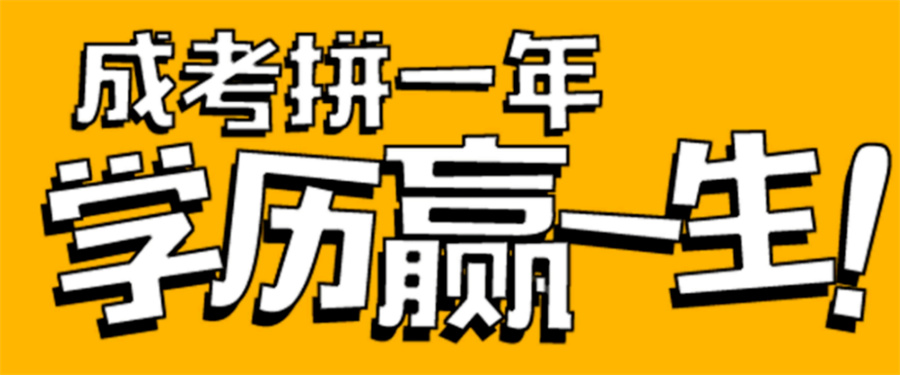 学历提升培训机构
