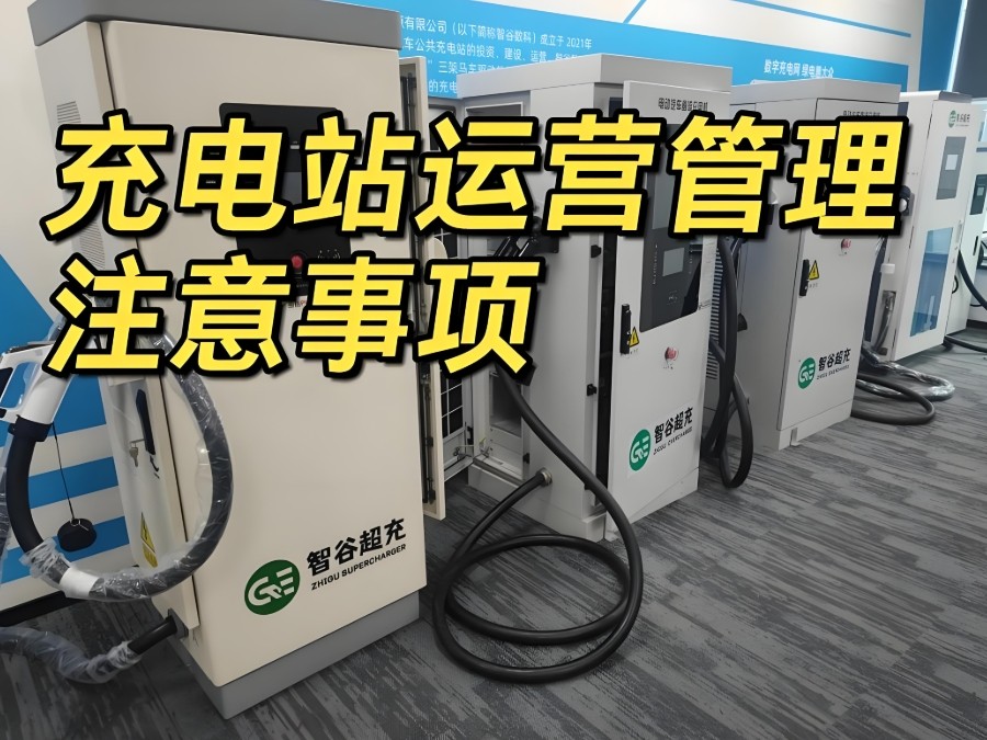 新能源充电桩运维工程师培训机构 新能源充电桩运维工程师培训机构