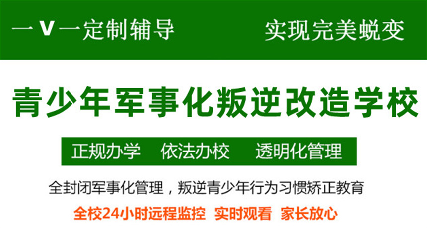 浙江叛逆青少年的矫正学校