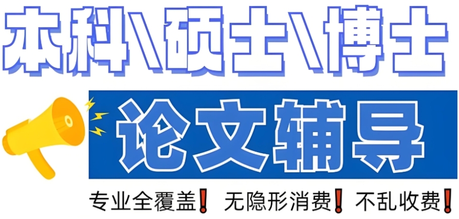 南京哪家论文辅导机构靠谱？推荐十大论文机构.jpg