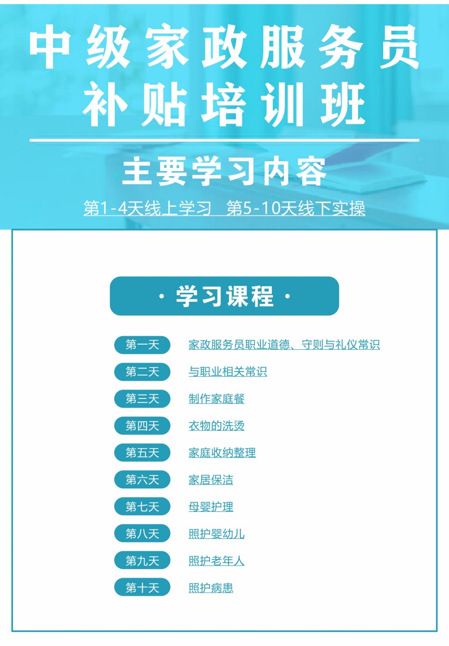 更新一览：长沙五家政服培训机构公布