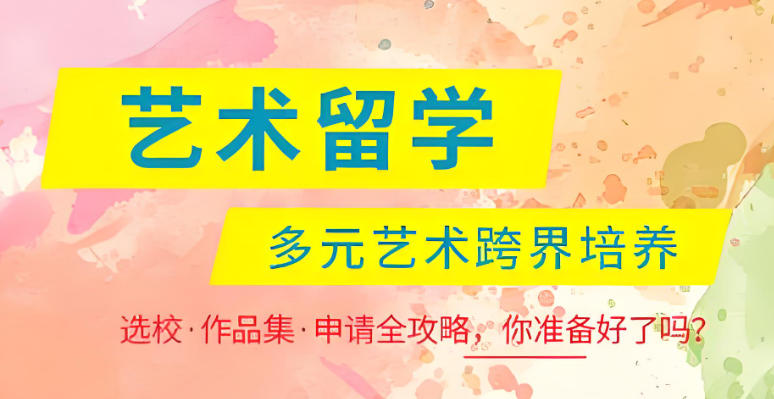 广东top10正规艺术留学中介排名前十名单推荐