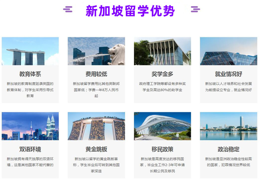 新加坡留学中介