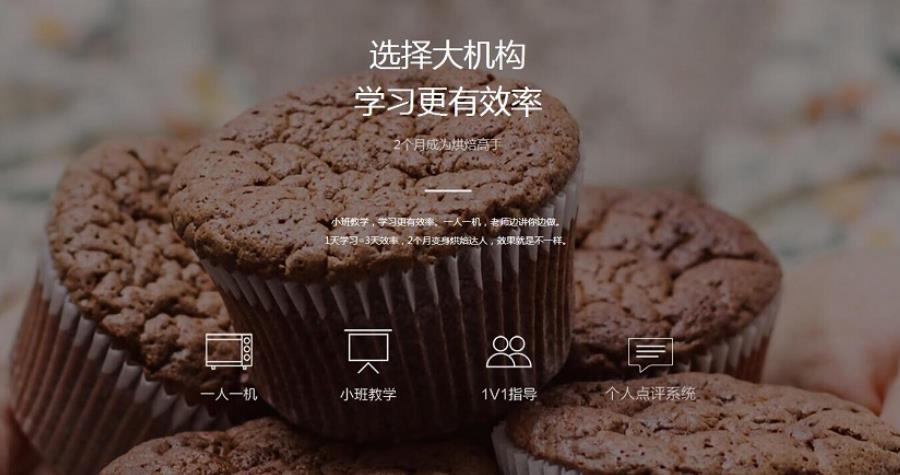 西点烘焙蛋糕技术培训机构