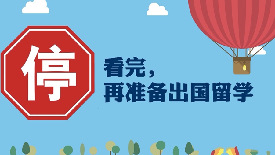 揭晓一览十大留学中介排名榜单:选对机构,申请更顺利！.jpg