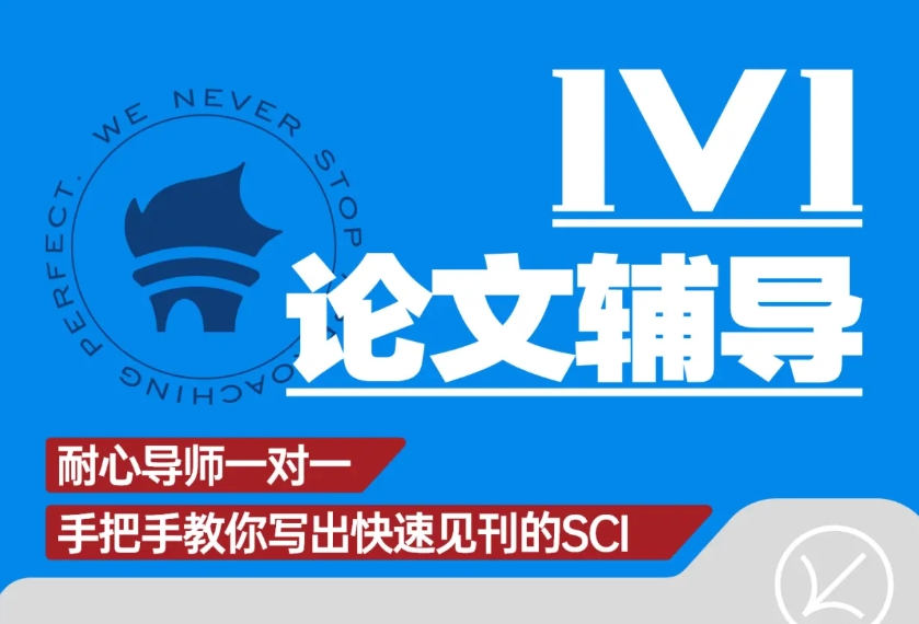 SCI论文辅导机构