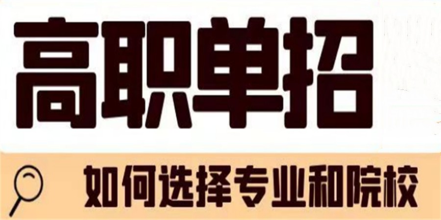 打破新赛道！长春高考高职单招全日制培训学校十大排名更新.jpg