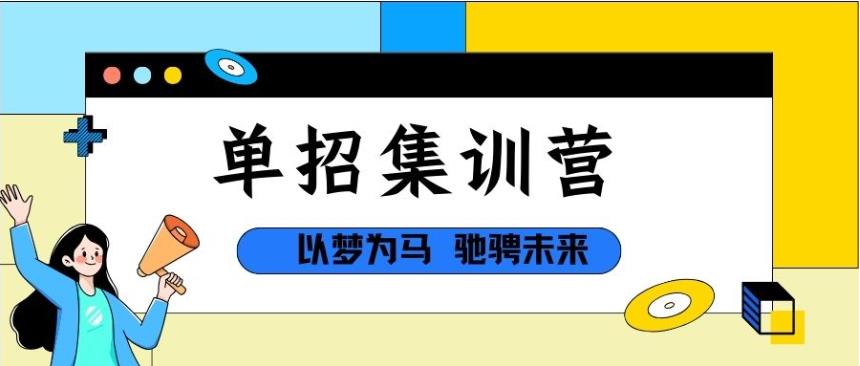 打破新赛道！长春高考高职单招全日制培训学校十大排名更新.jpg