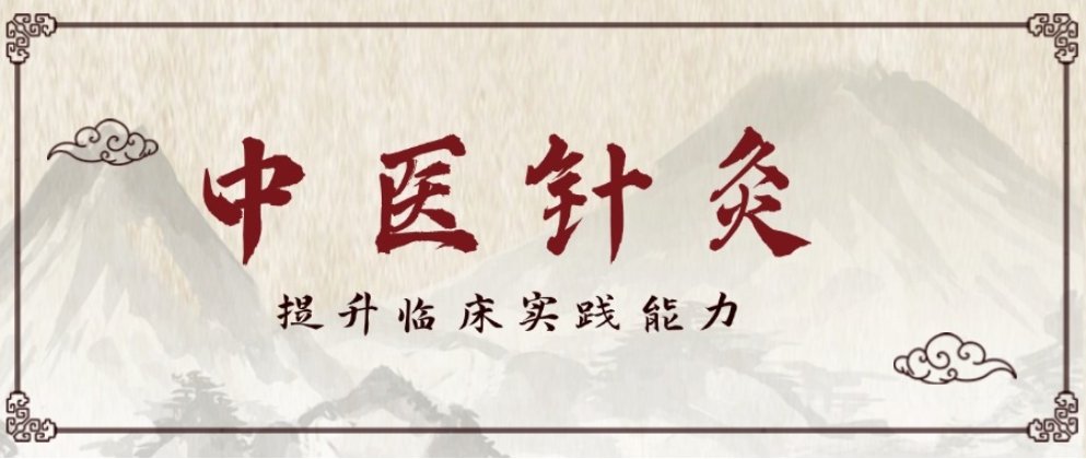 以上是小编整理的“内行人力荐！学中医技术好的培训机构10大排名推荐”相关内容，中医师承是一条充满智慧与挑战的道路。它要求我们不仅要学习中医的知识和技术，更要传承中医的精神和文化。让我们携手共进，开启属于自己的中医师承学习之旅吧！在这条道路上，我们将不断探索、不断进步，为中医的传承与发展贡献自己的力量。请咨询我们的在线客服老师，我们将竭尽全力为您顺利通关保驾护航，为您架起成功的桥梁，圆您中医执业梦想!.jpg