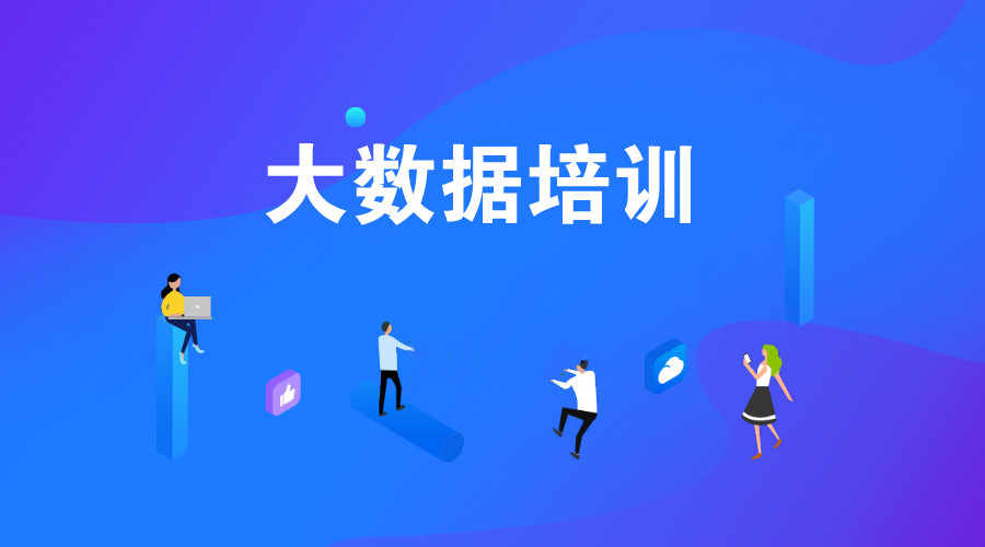 国内实力甄选推荐的大数据开发工程师培训机构名单十大一览.jpg