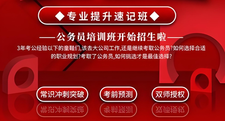 公务员考试培训机构