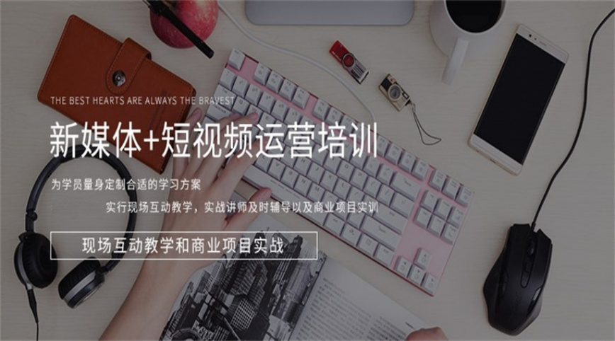 新媒体运营培训机构哪个好.jpg
