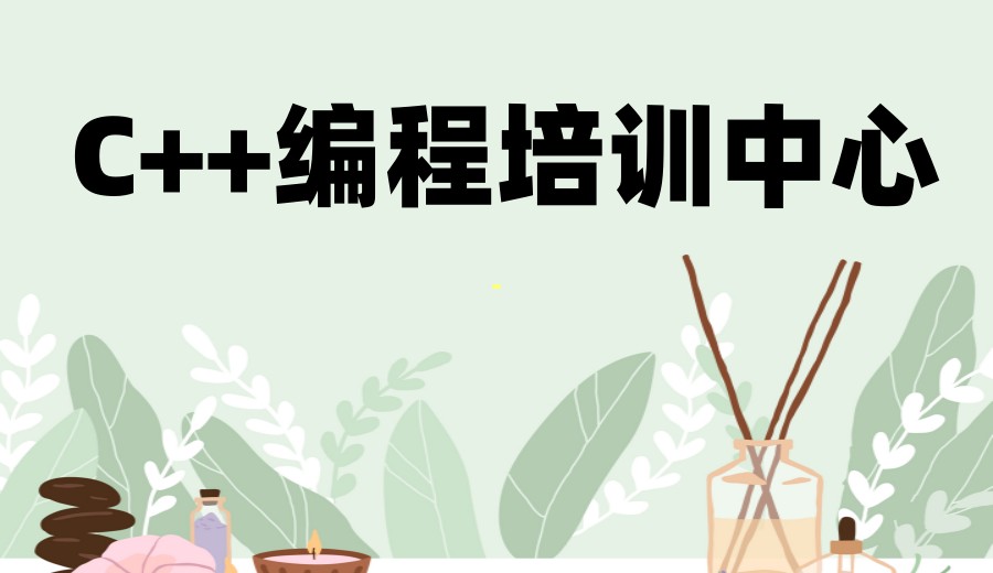盘点前十大C++线上编程网课培训学校排名,小码王已上榜!.jpg