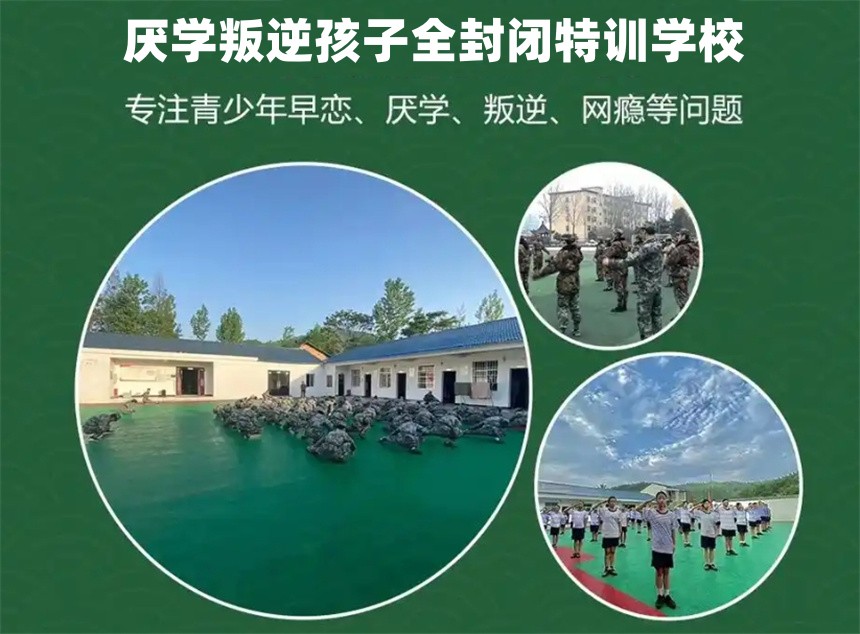山西省孩子戒网瘾,不听话的封闭式管理学校