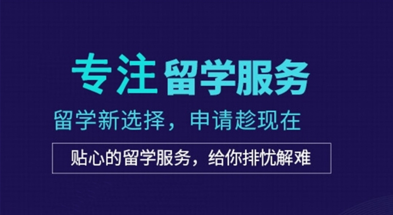 郑州出国留学服务中介机构排名好的名单
