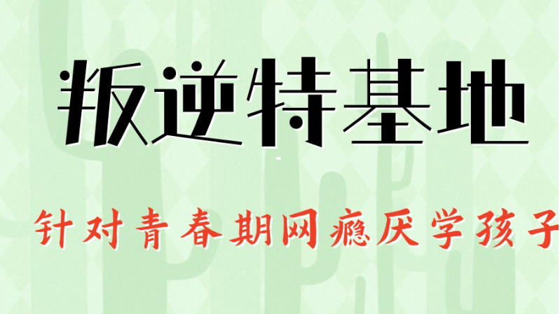 南宁正规叛逆厌学封闭式管教学校2025排行一览