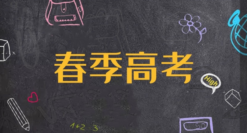 广东排名好的春季高考培训机构名单推荐一览