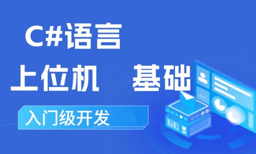 深圳工业互联网开发培训(.Net/C#)机构十大排行榜汇总