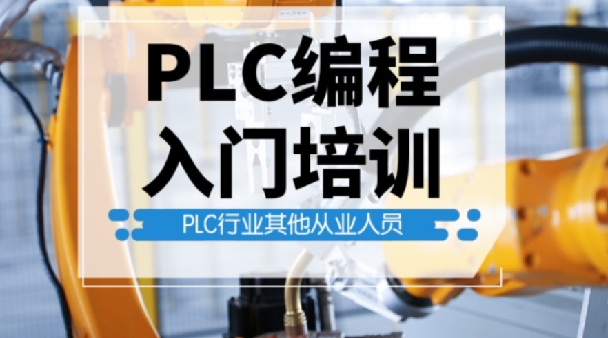 江苏PLC技术教学好的十大培训机构top10排名2025甄选一览.jpg