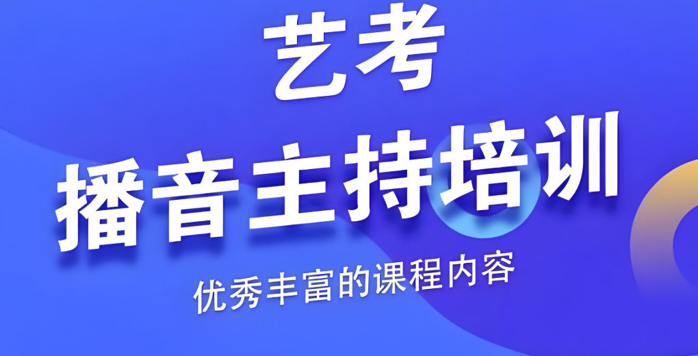 长沙播音主持课程辅导比较好的10大机构排名介绍