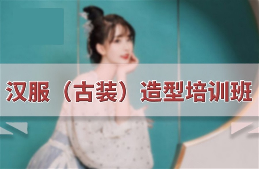 剧组化妆师培训机构