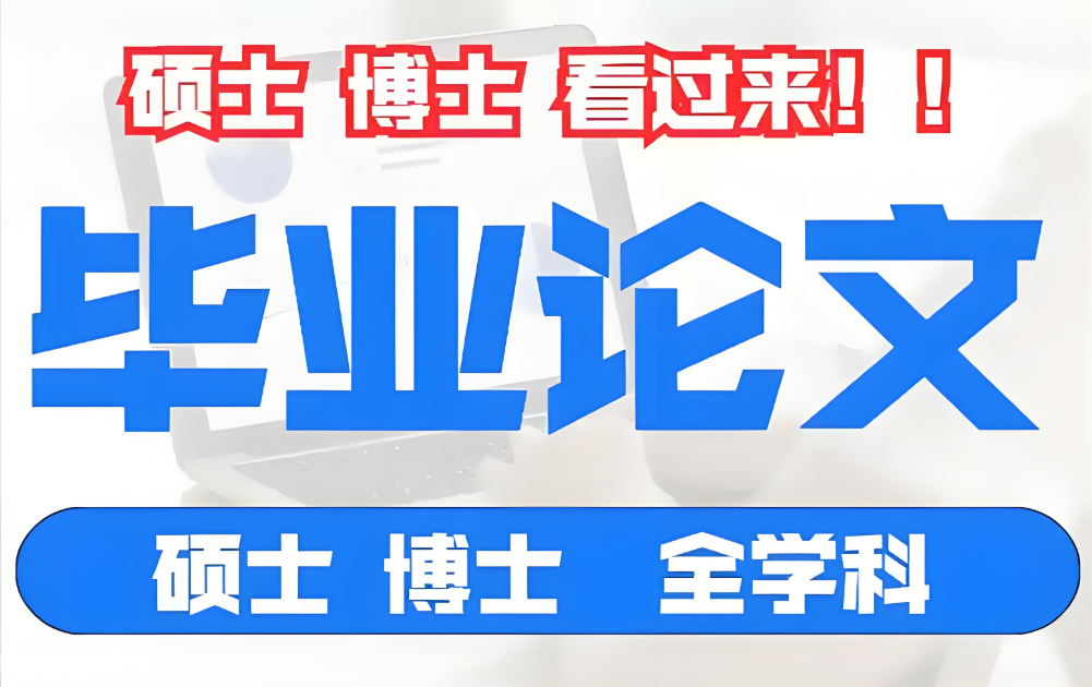 学长整理10大有信誉的本科生论文写作辅导机构名单