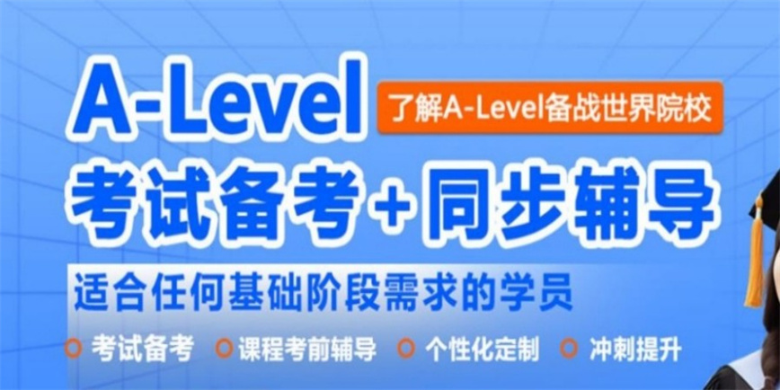 北京alevel国际课程备考机构.jpg