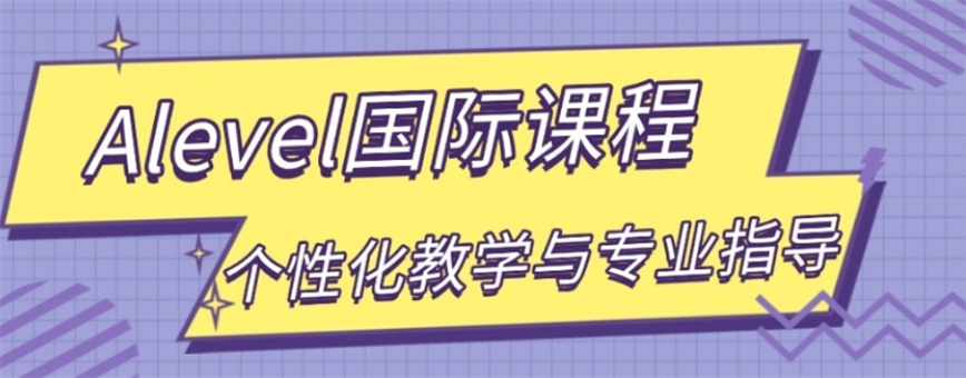 深圳目前本地十大国际高中alevel培训机构.jpg