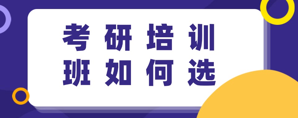 武汉考研培训机构排名前五的机构名单