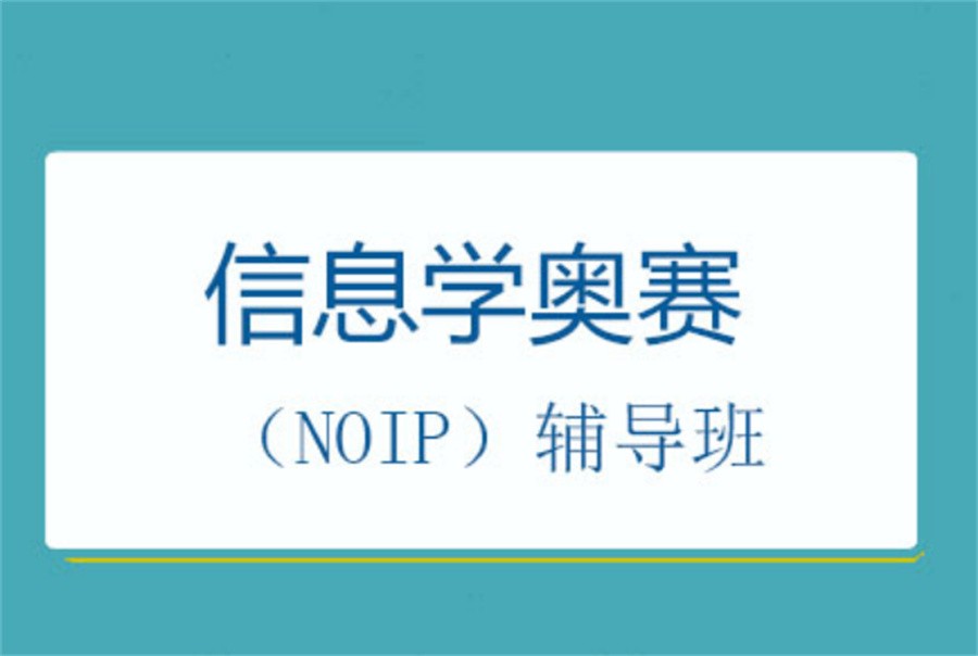 信息学科技特长生培训机构