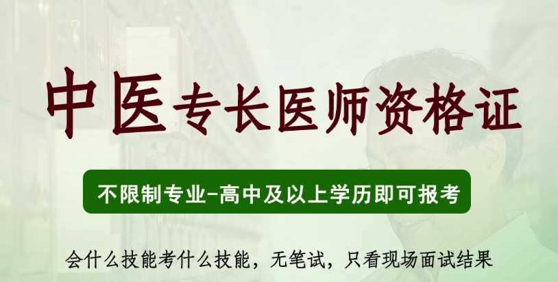 这些人能考中医全科医师证?学历、年限要求全在这,报考必看!.jpg 这些人能考中医全科医师证?学历、年限要求全在这,报考必看!.jpg