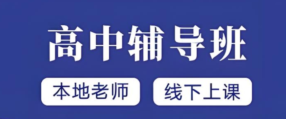 南宁辅导班