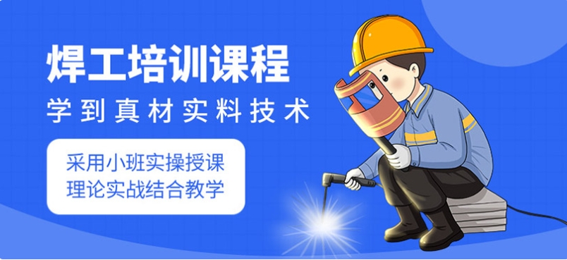 全！广州学电焊工好的培训学校排名top10名实时发布一览.jpg