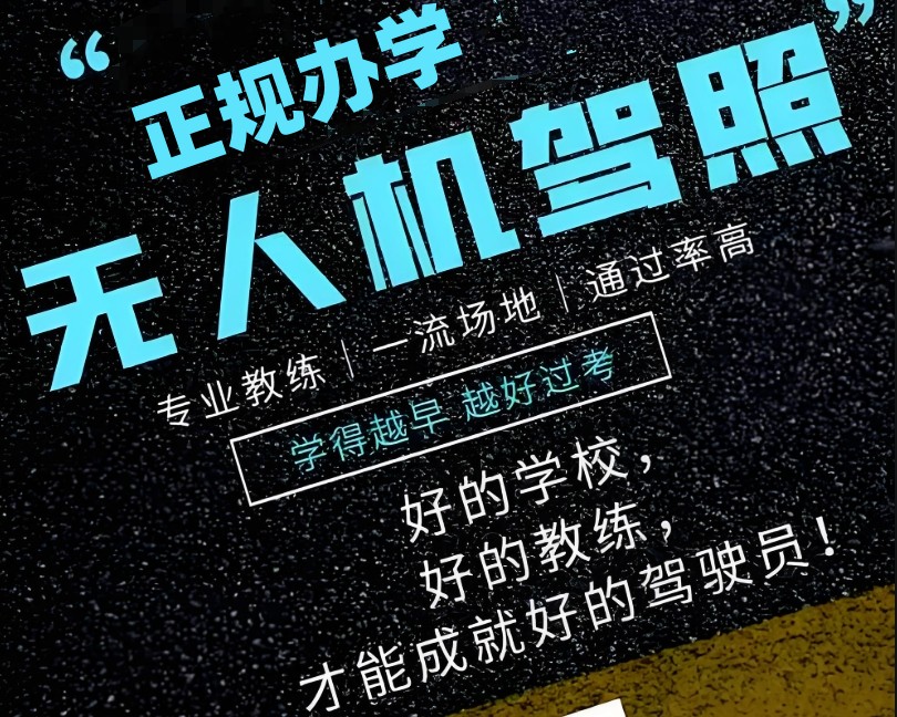 深圳无人机培训学校