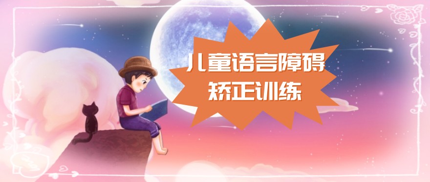 收藏→2025年太原语言发育迟缓康复服务机构名单来了