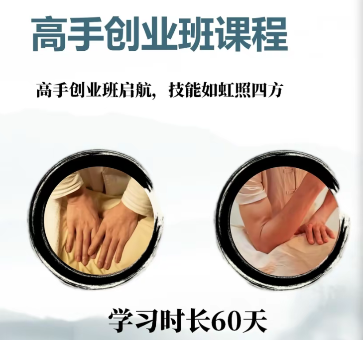 中医培训