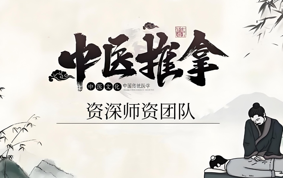 推拿正骨培训学校十大排名哪里好