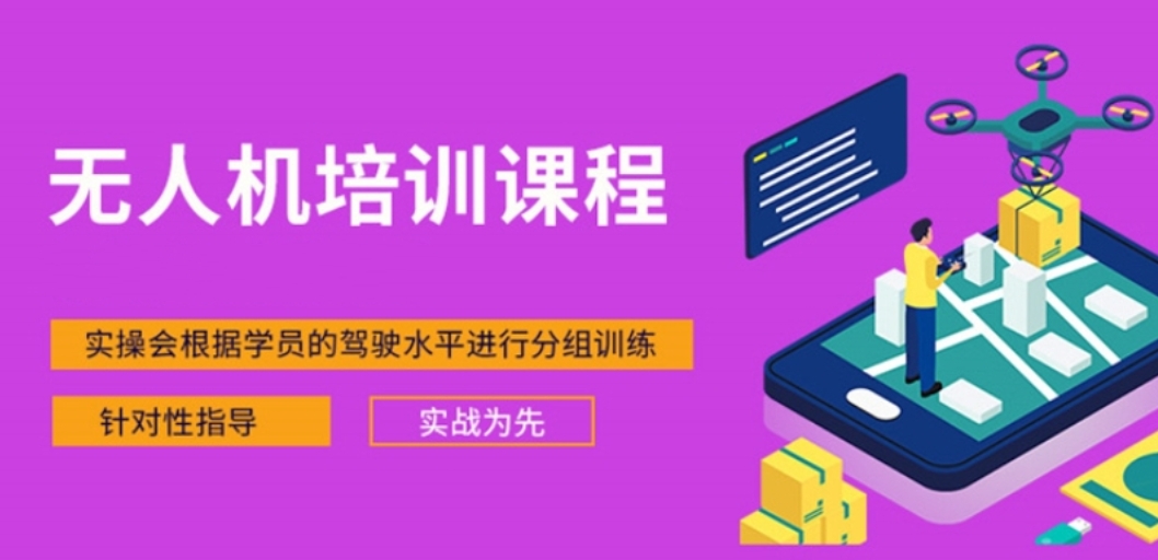 无人机叛逆学校哪家好