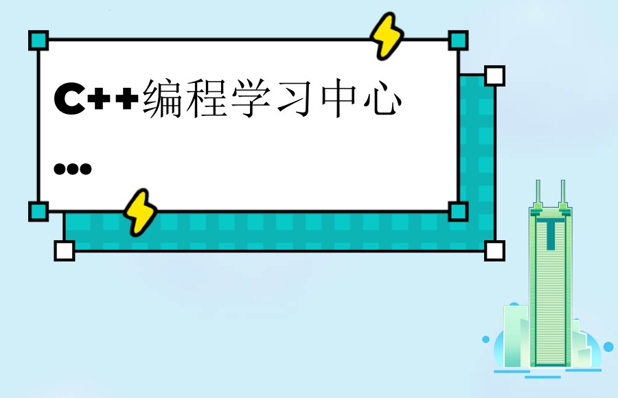 排名新十大编程培训机构：用 Python、C++ 为孩子开启硬核科技未来 .jpg