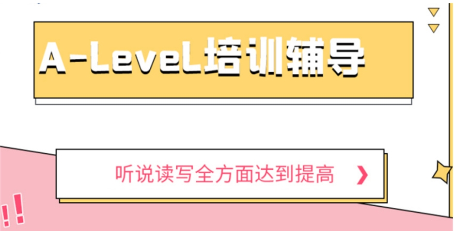 alevel课程培训机构排名好的十大排行榜更新
