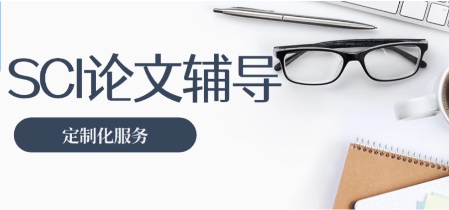 强！专攻SCI期刊论文辅导的十大论文机构排名top10更新.jpg
