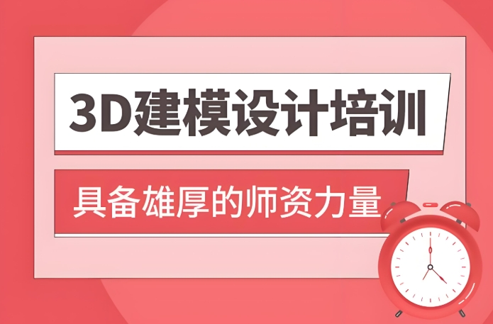 上海3D游戏建模培训学校口碑不错的10大排名介绍 上海3D游戏建模培训学校口碑不错的10大排名介绍