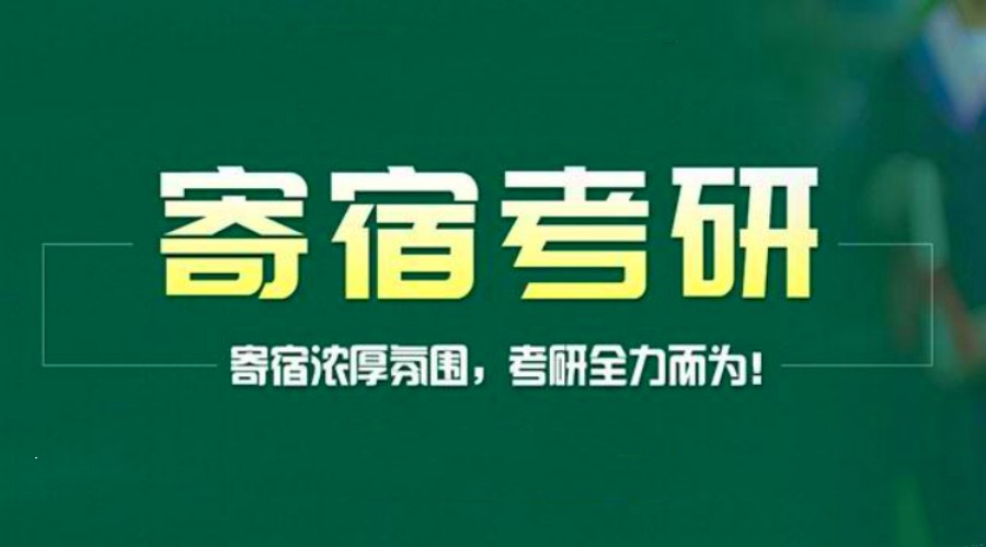 考研机构