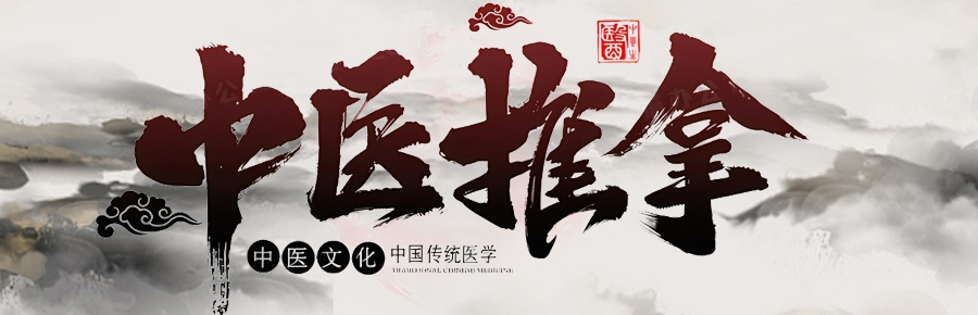 中医正骨推拿技术培训班