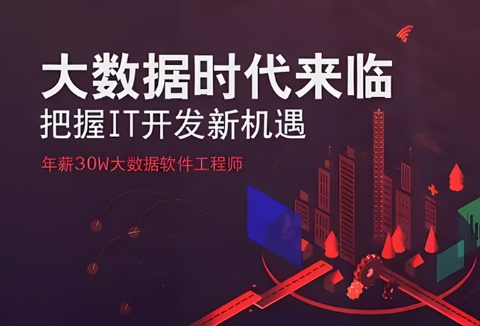 2026更版大数据开发培训机构十大口碑名单一览甄选.jpg