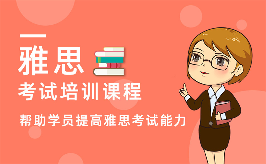 新航道雅思秋季班