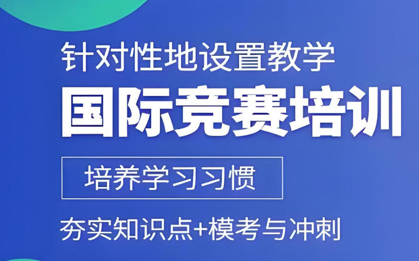 NEC经济竞赛辅导机构