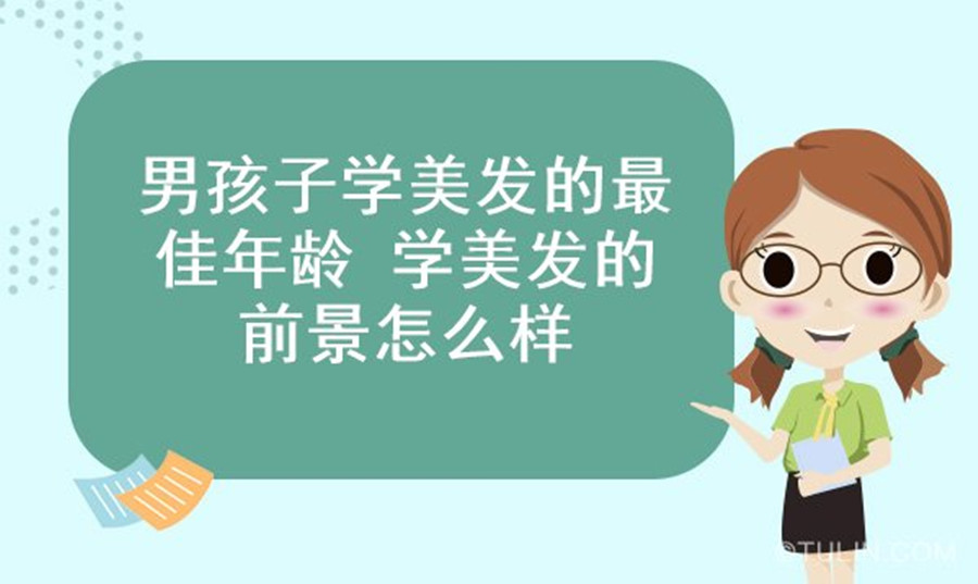 比较好的美发学校