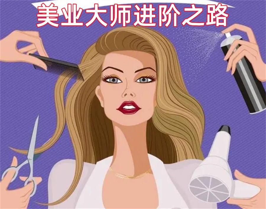 比较好的美发学校