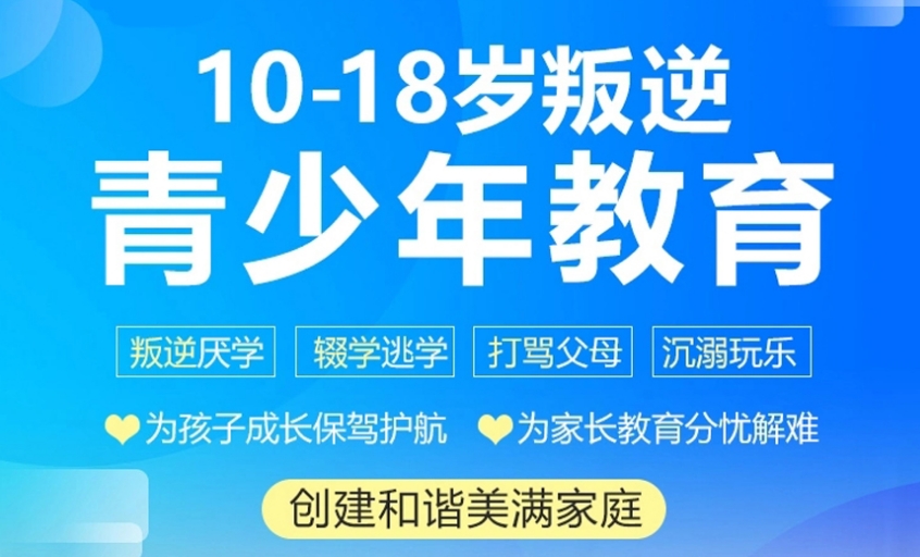 封闭式叛逆孩子矫正学校